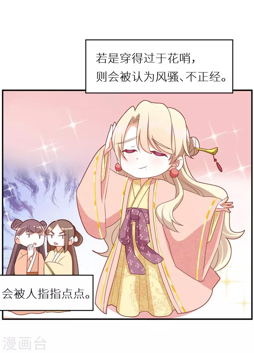 《女帝的后宫》漫画最新章节番外5 女尊流行图鉴免费下拉式在线观看章节第【24】张图片