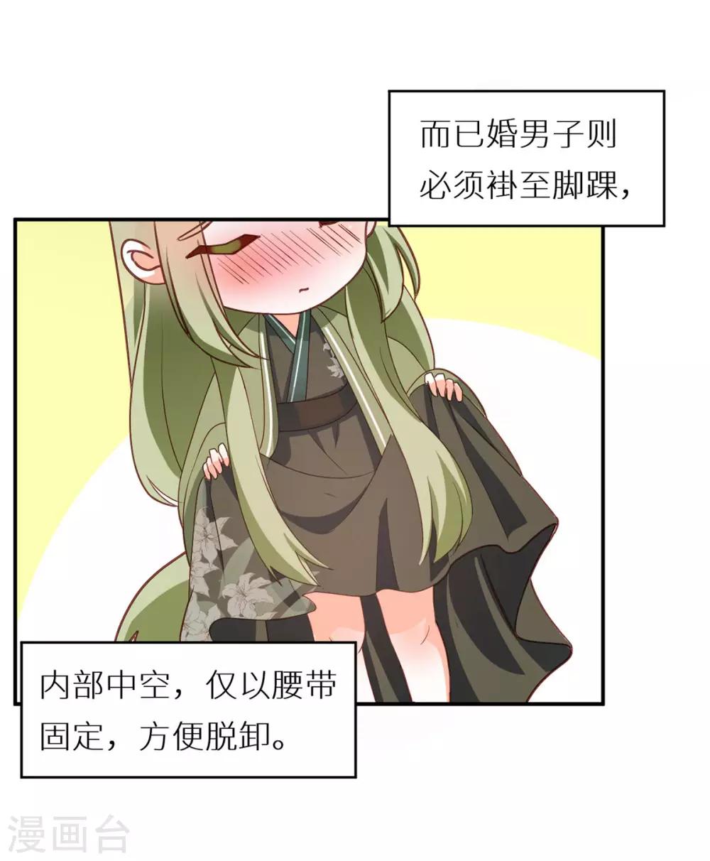 《女帝的后宫》漫画最新章节番外5 女尊流行图鉴免费下拉式在线观看章节第【27】张图片