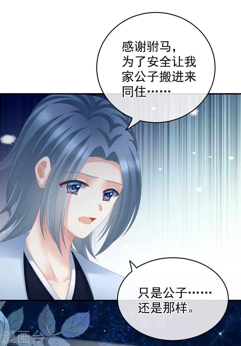 《女帝的后宫》漫画最新章节第190话 暖情香免费下拉式在线观看章节第【13】张图片