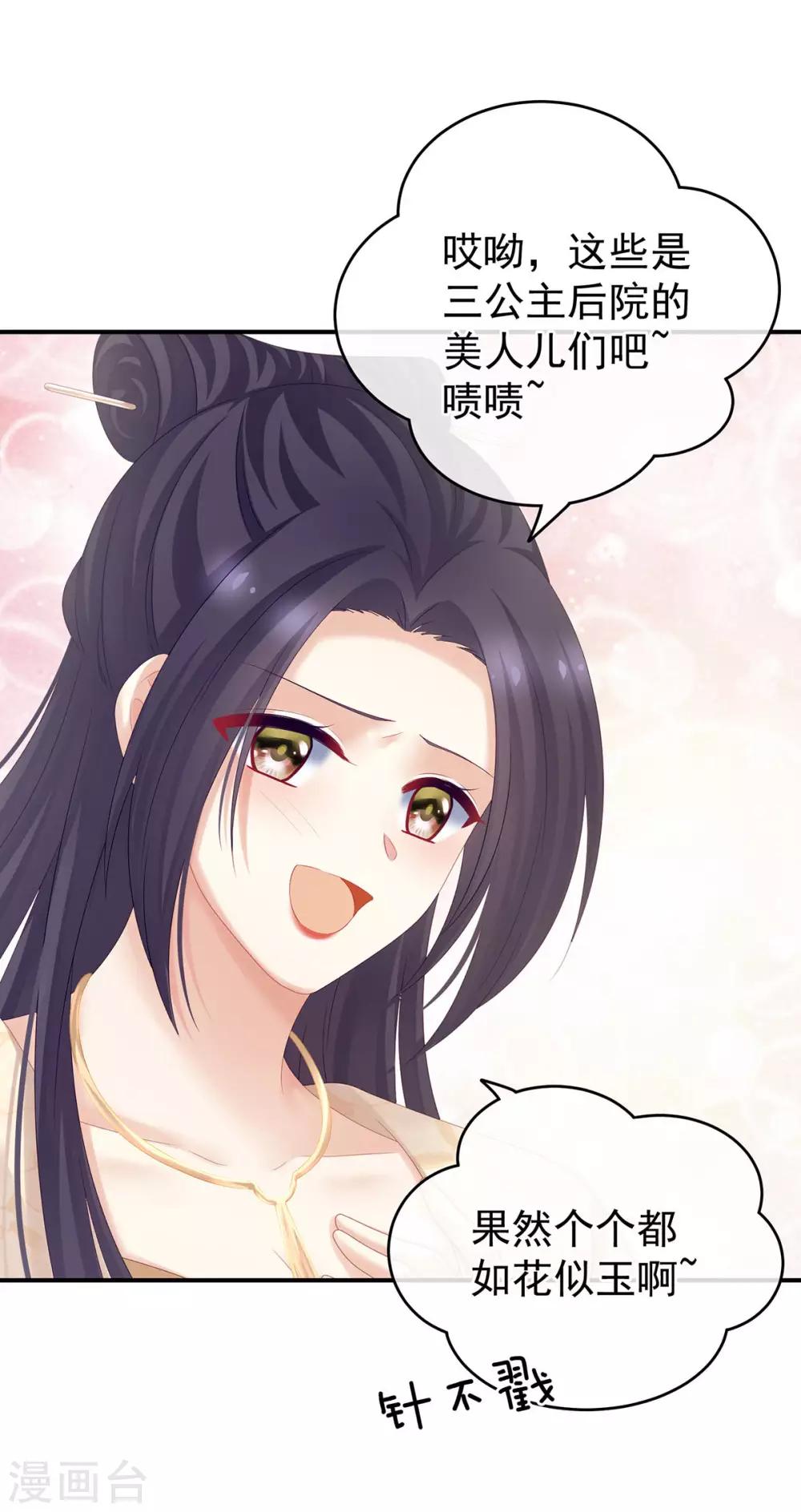 《女帝的后宫》漫画最新章节第190话 暖情香免费下拉式在线观看章节第【31】张图片