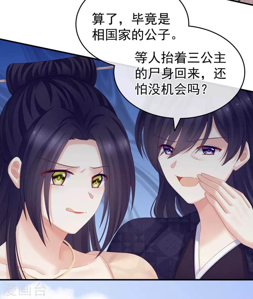 《女帝的后宫》漫画最新章节第190话 暖情香免费下拉式在线观看章节第【35】张图片