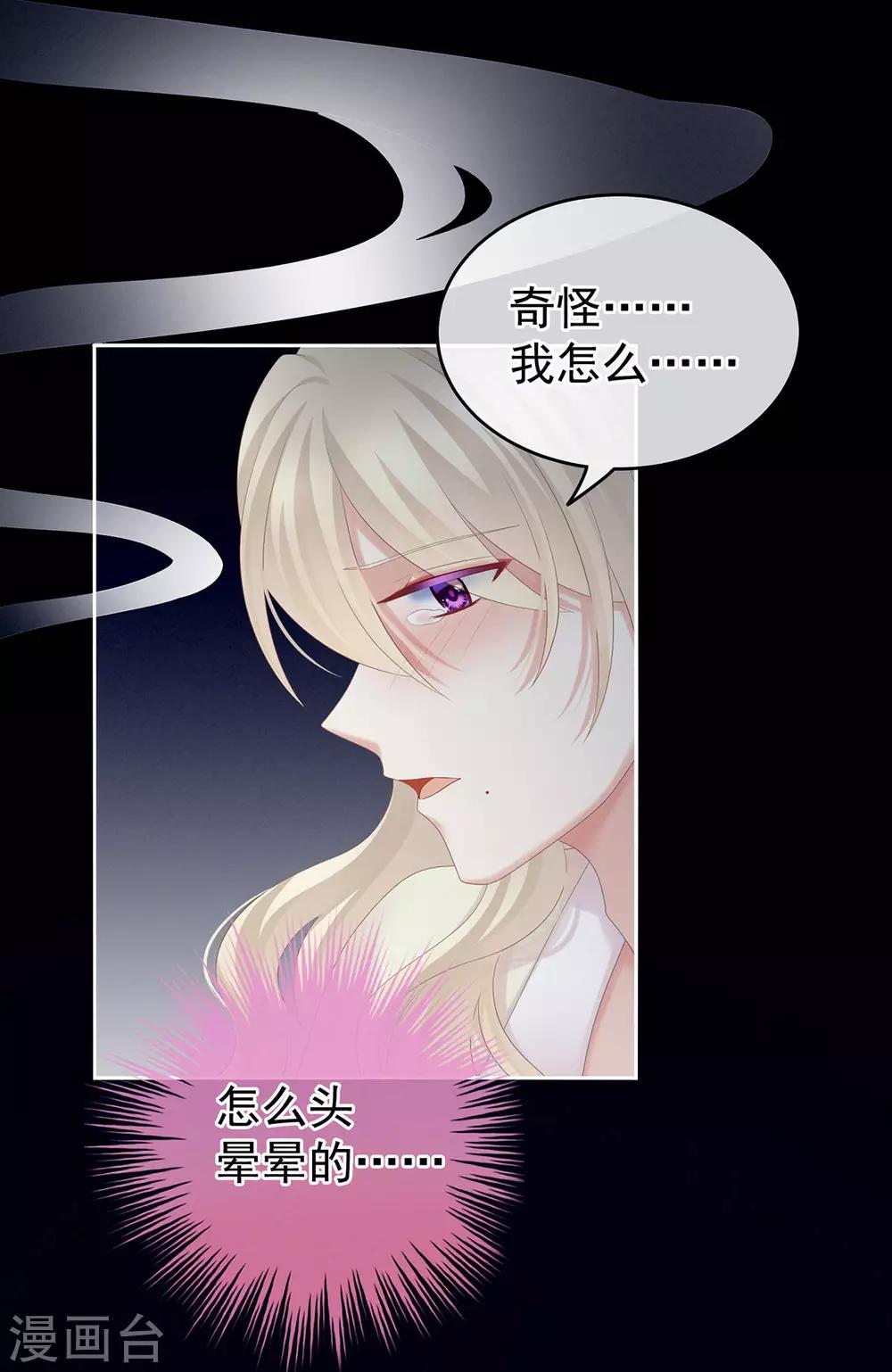 《女帝的后宫》漫画最新章节第190话 暖情香免费下拉式在线观看章节第【42】张图片