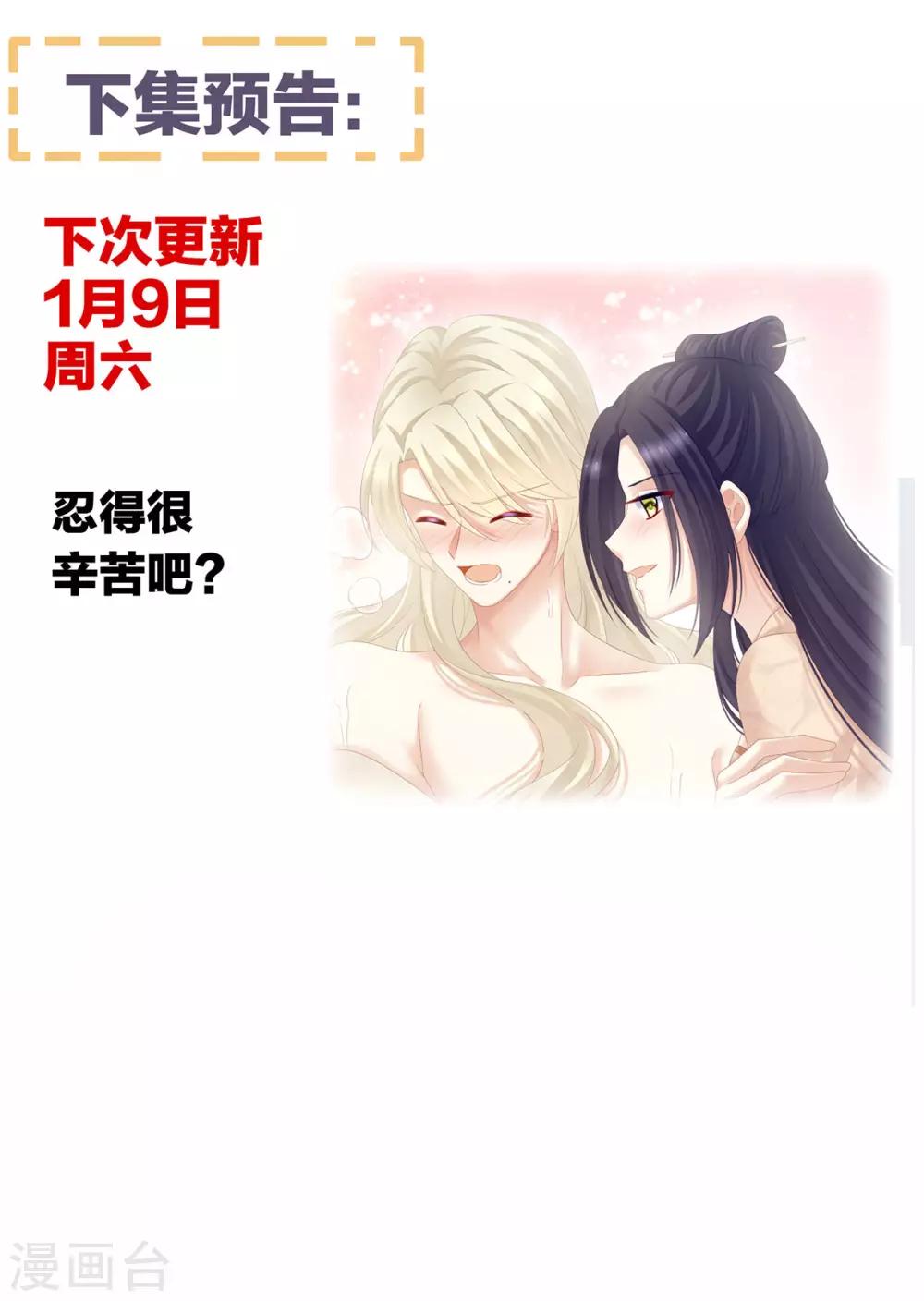 《女帝的后宫》漫画最新章节第190话 暖情香免费下拉式在线观看章节第【51】张图片