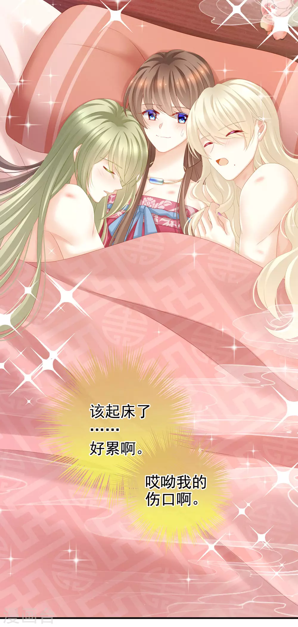 《女帝的后宫》漫画最新章节第192话 我也要！免费下拉式在线观看章节第【17】张图片