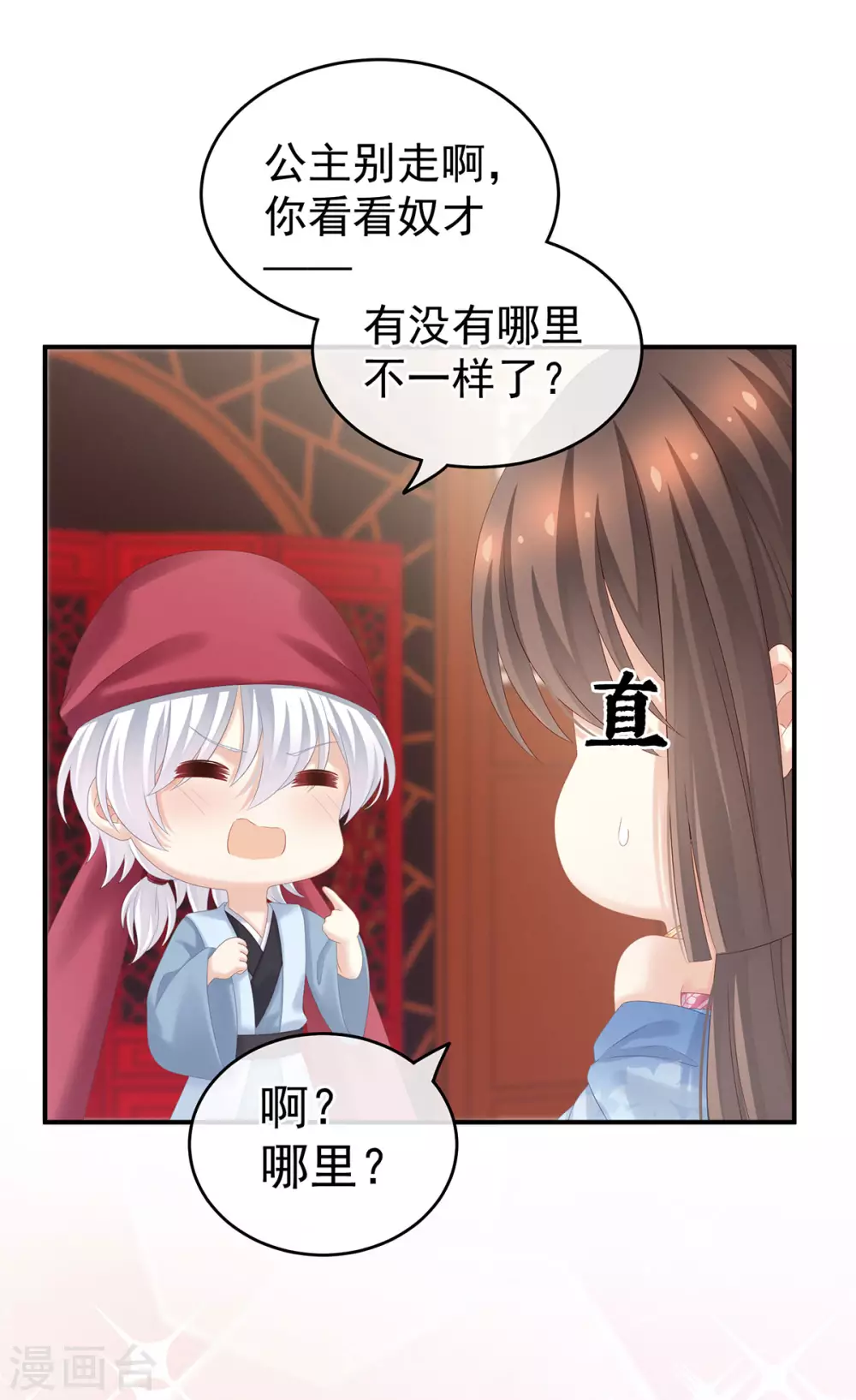 【女帝的后宫】漫画-（第192话 我也要！）章节漫画下拉式图片-22.jpg