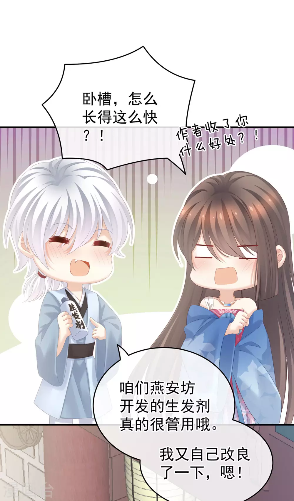 《女帝的后宫》漫画最新章节第192话 我也要！免费下拉式在线观看章节第【24】张图片