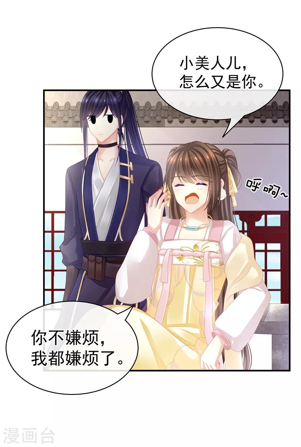 《女帝的后宫》漫画最新章节第20话 付出真心的人最傻免费下拉式在线观看章节第【19】张图片