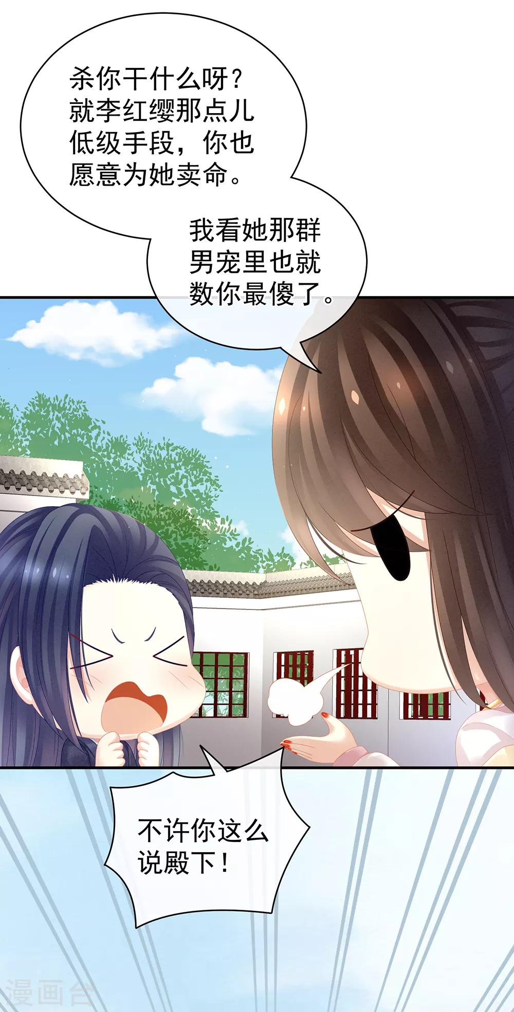 《女帝的后宫》漫画最新章节第20话 付出真心的人最傻免费下拉式在线观看章节第【21】张图片