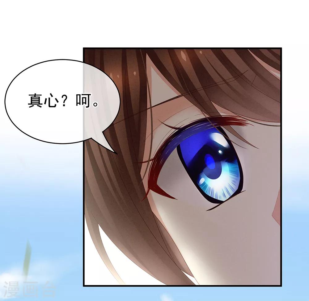 《女帝的后宫》漫画最新章节第20话 付出真心的人最傻免费下拉式在线观看章节第【23】张图片