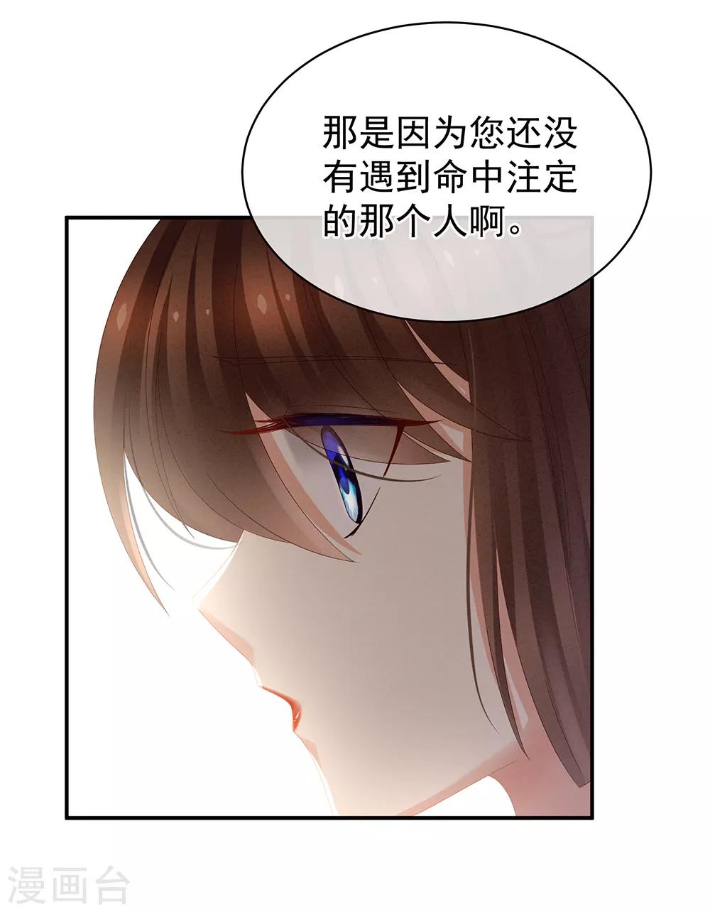 《女帝的后宫》漫画最新章节第20话 付出真心的人最傻免费下拉式在线观看章节第【27】张图片