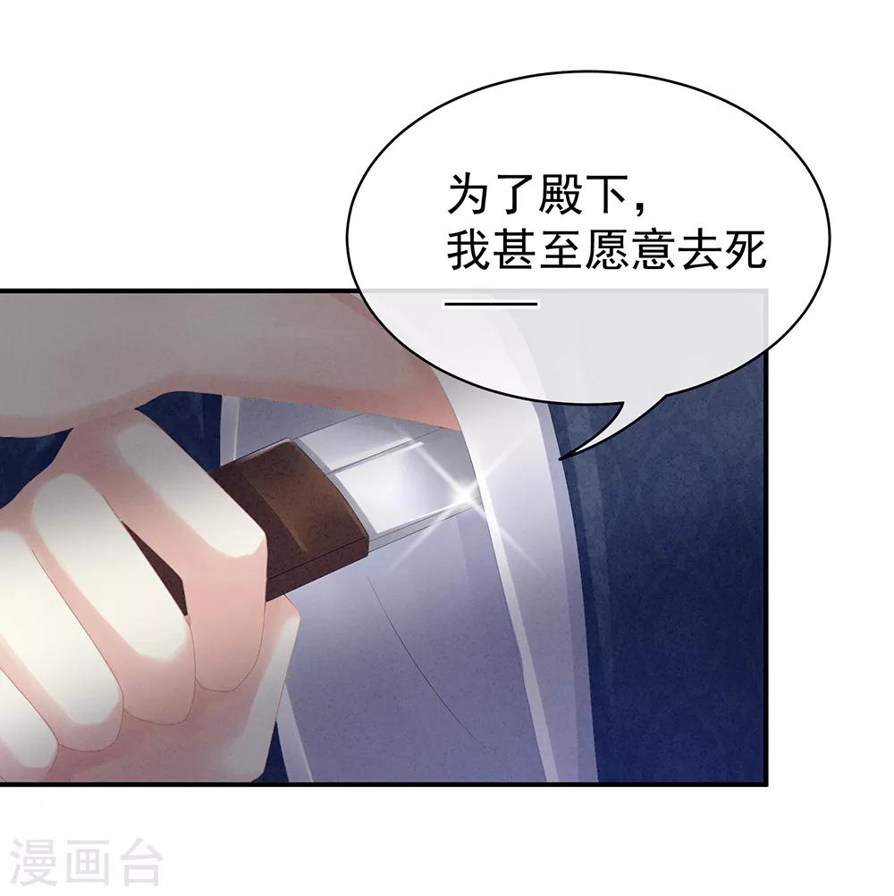 《女帝的后宫》漫画最新章节第20话 付出真心的人最傻免费下拉式在线观看章节第【29】张图片