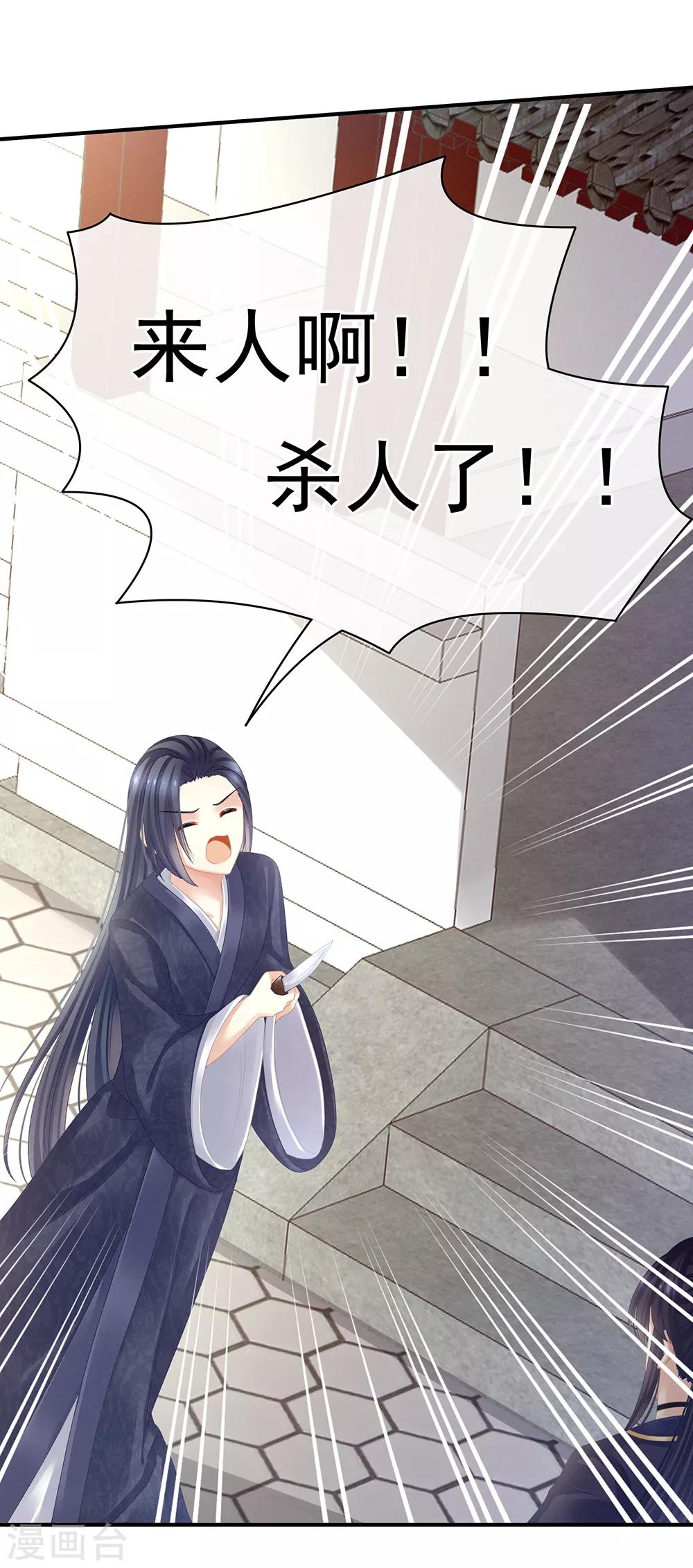 《女帝的后宫》漫画最新章节第20话 付出真心的人最傻免费下拉式在线观看章节第【32】张图片