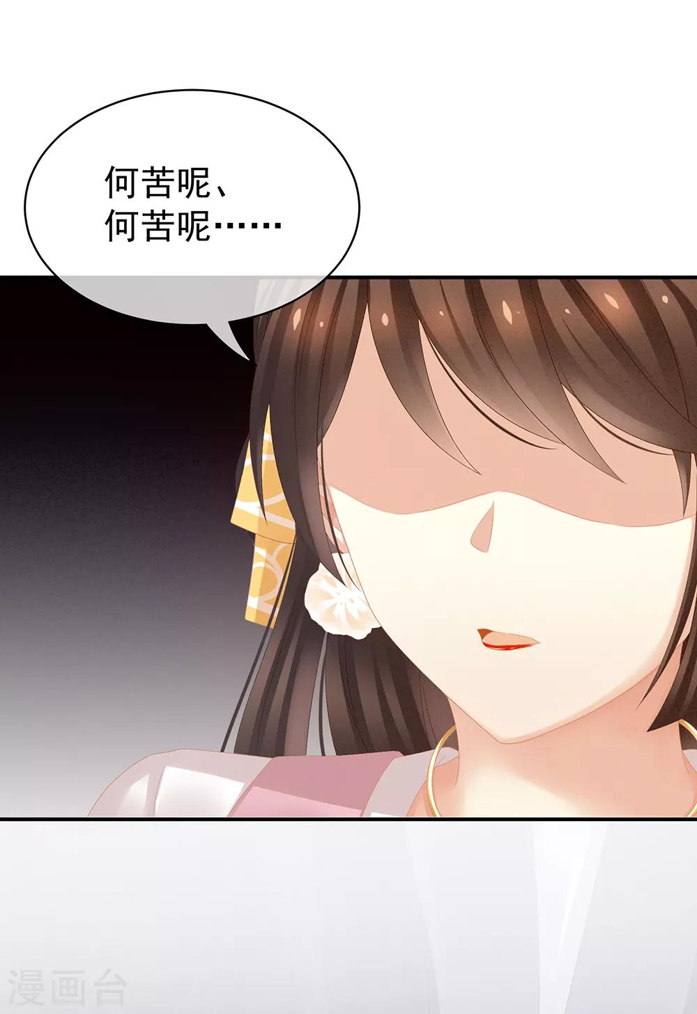 《女帝的后宫》漫画最新章节第20话 付出真心的人最傻免费下拉式在线观看章节第【38】张图片