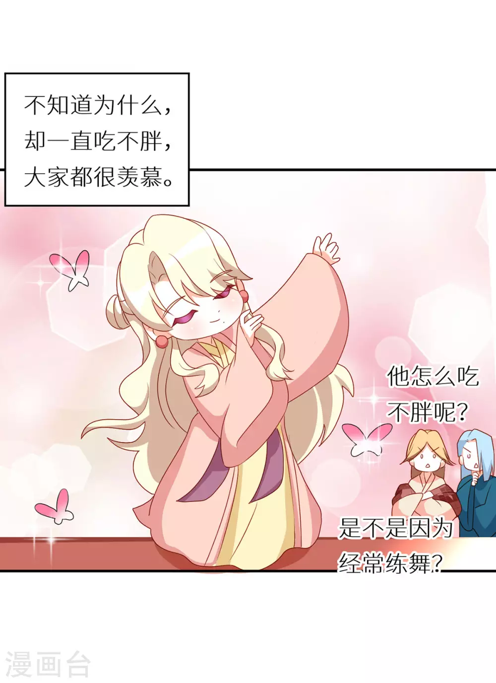 《女帝的后宫》漫画最新章节番外6 美人如蝶免费下拉式在线观看章节第【14】张图片