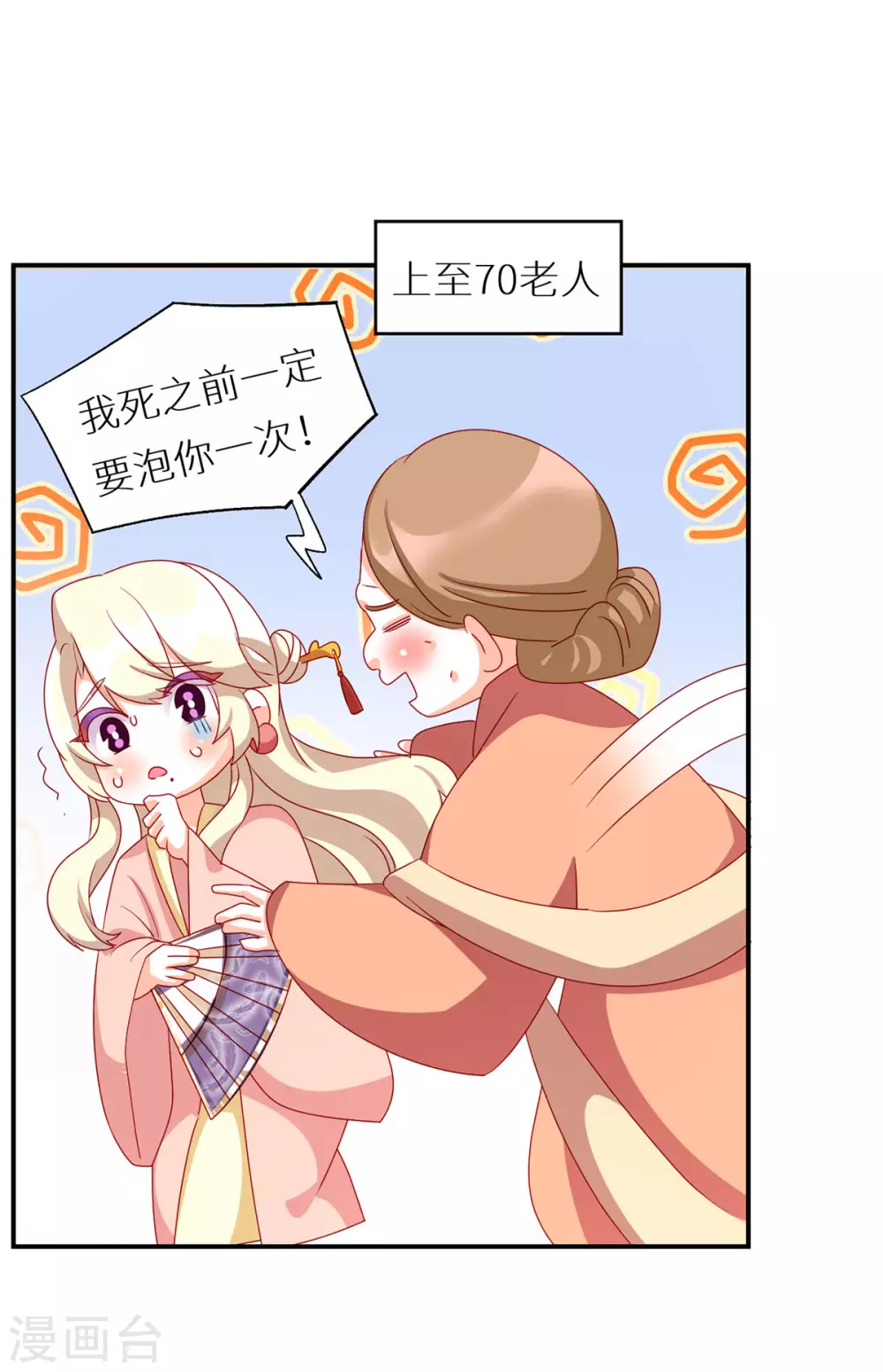 《女帝的后宫》漫画最新章节番外6 美人如蝶免费下拉式在线观看章节第【24】张图片