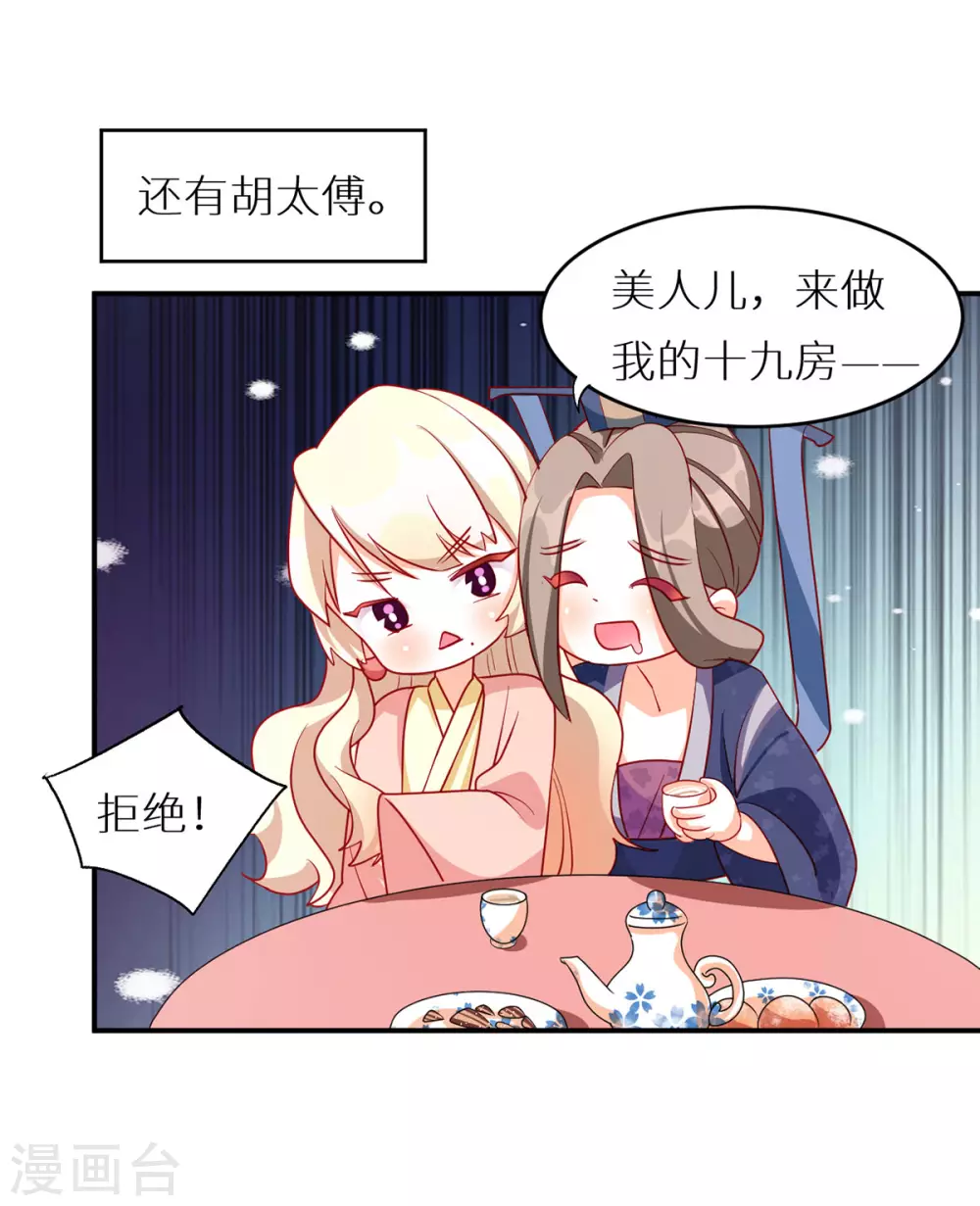 《女帝的后宫》漫画最新章节番外6 美人如蝶免费下拉式在线观看章节第【26】张图片