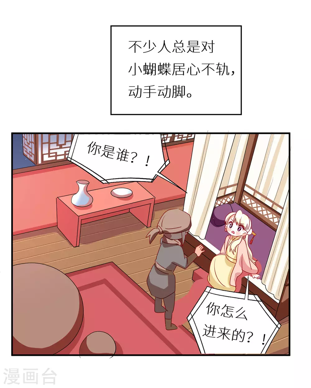 《女帝的后宫》漫画最新章节番外6 美人如蝶免费下拉式在线观看章节第【27】张图片