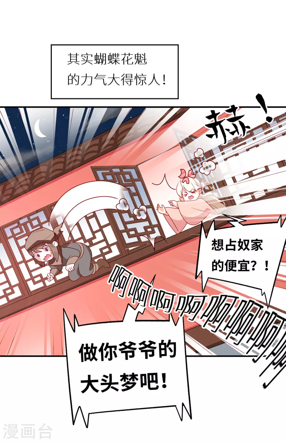 《女帝的后宫》漫画最新章节番外6 美人如蝶免费下拉式在线观看章节第【30】张图片