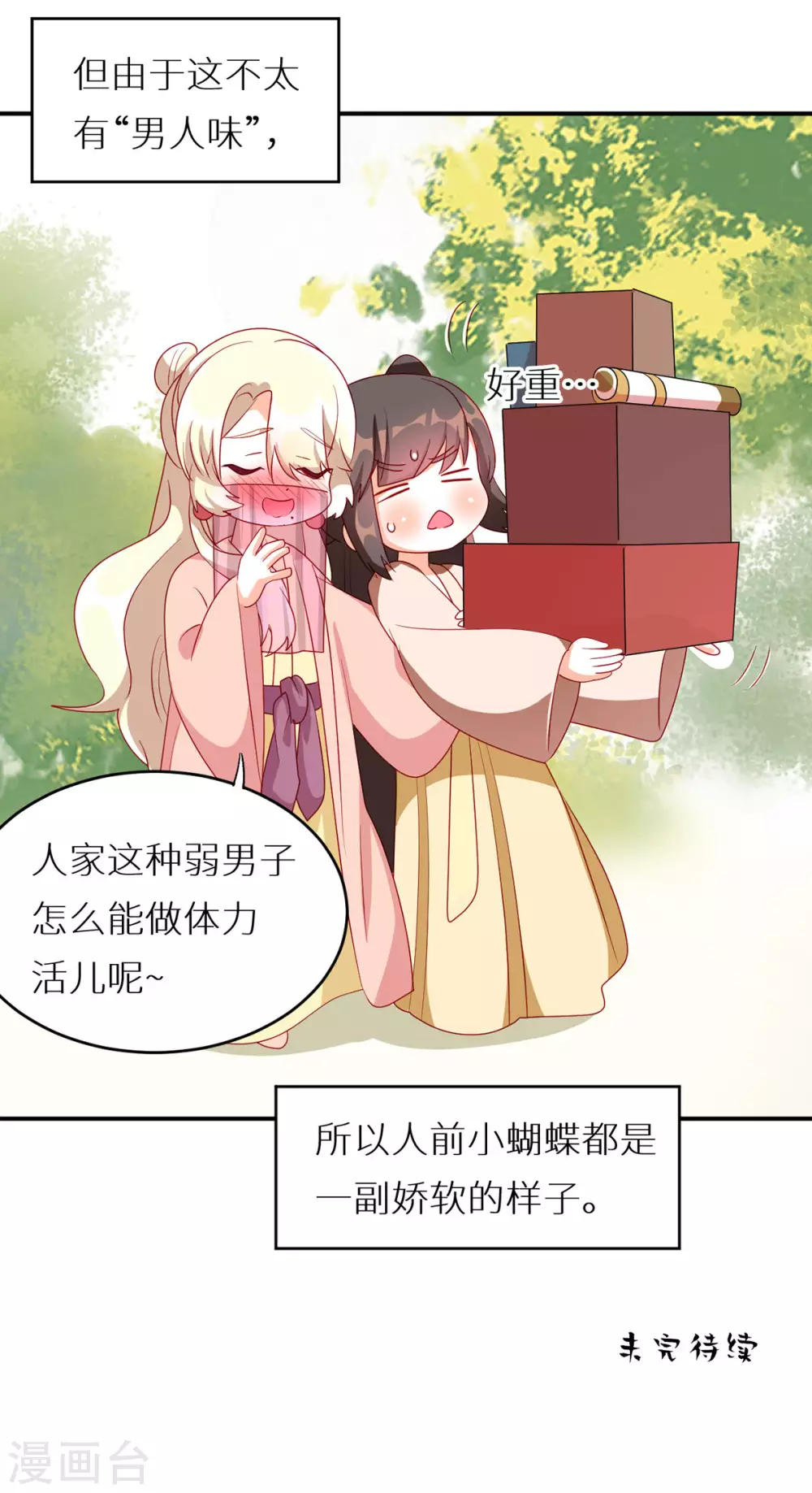 《女帝的后宫》漫画最新章节番外6 美人如蝶免费下拉式在线观看章节第【32】张图片