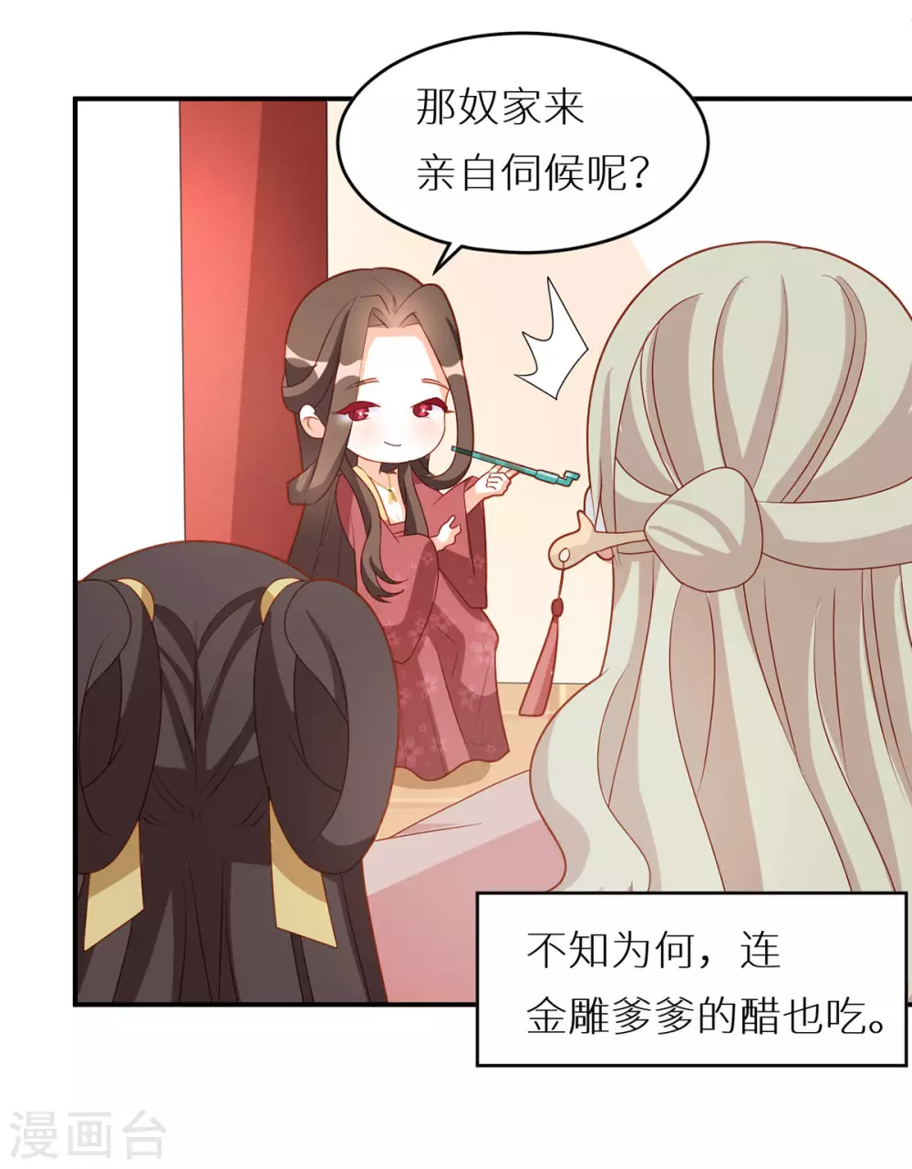 《女帝的后宫》漫画最新章节番外6 美人如蝶免费下拉式在线观看章节第【9】张图片