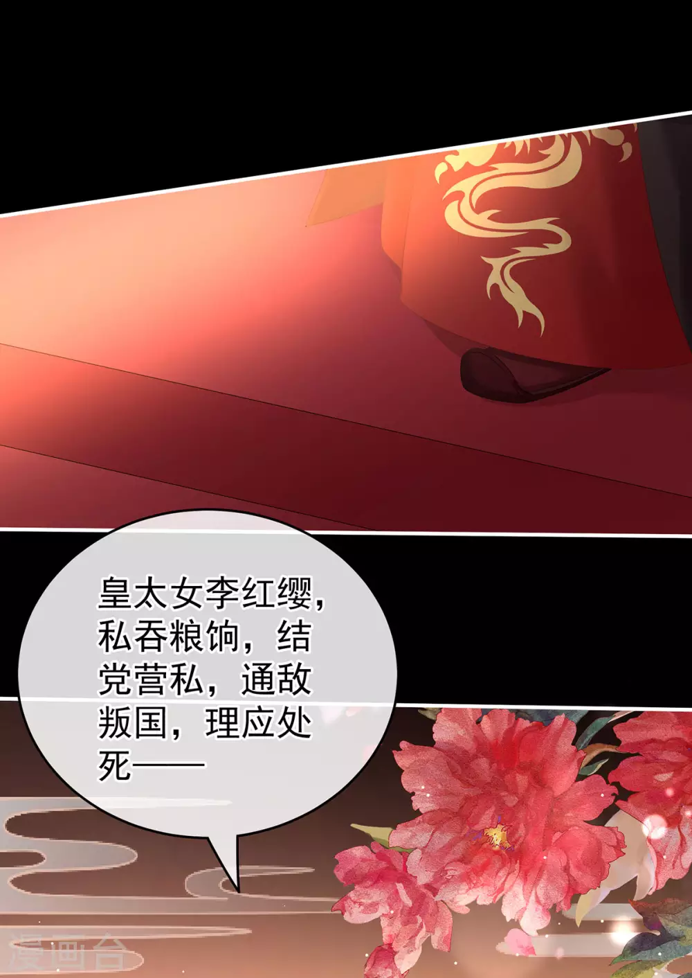 《女帝的后宫》漫画最新章节第194话 我到底算什么？免费下拉式在线观看章节第【20】张图片