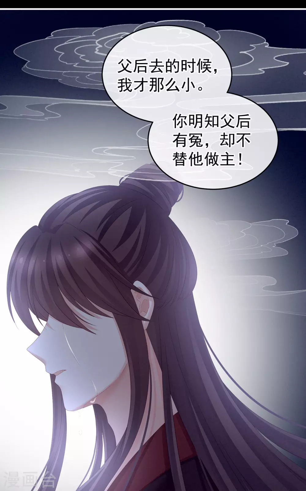 《女帝的后宫》漫画最新章节第194话 我到底算什么？免费下拉式在线观看章节第【38】张图片