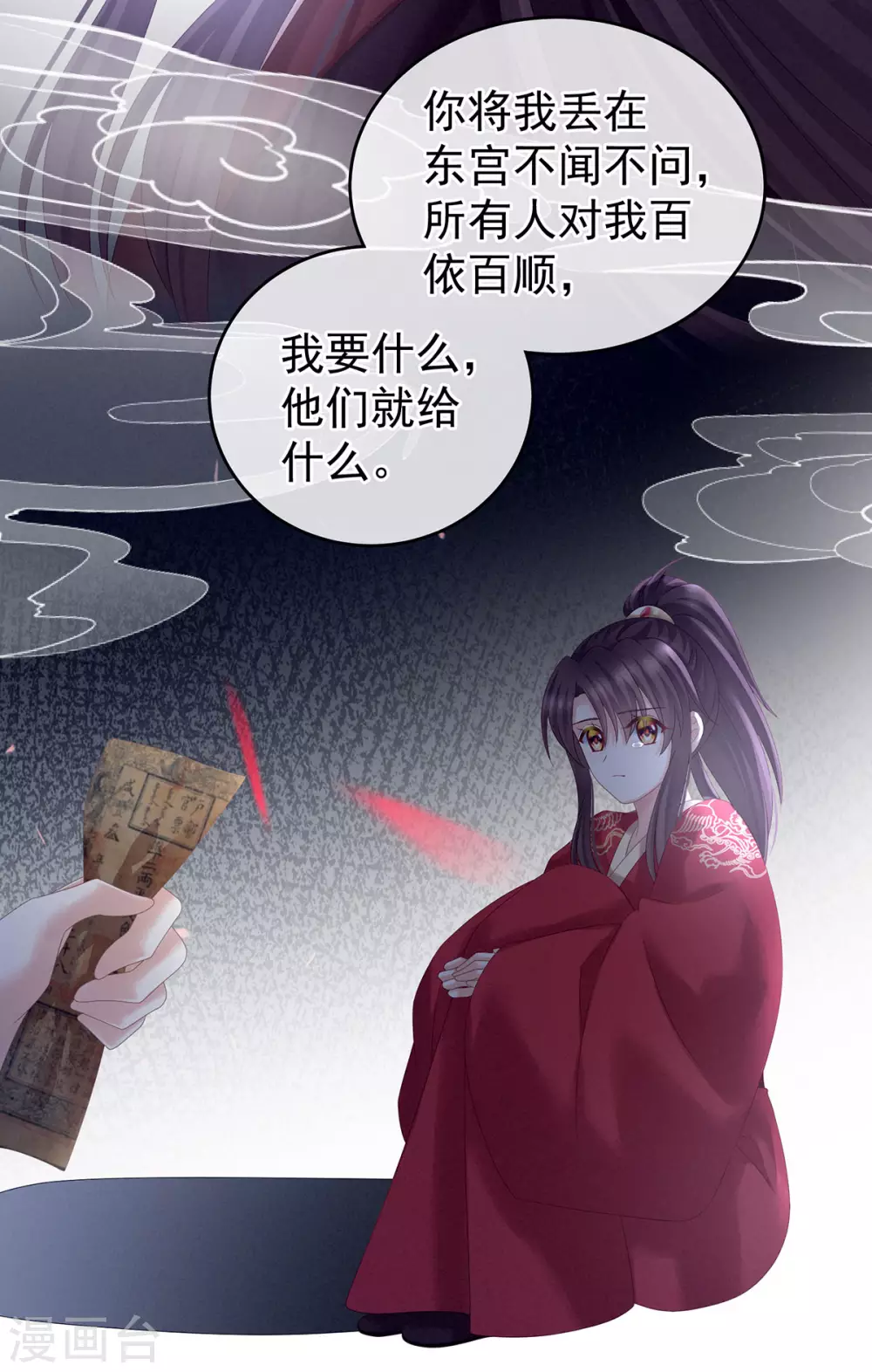 《女帝的后宫》漫画最新章节第194话 我到底算什么？免费下拉式在线观看章节第【39】张图片