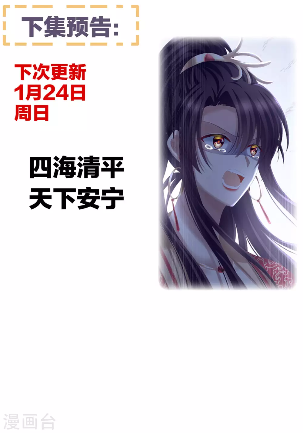 《女帝的后宫》漫画最新章节第194话 我到底算什么？免费下拉式在线观看章节第【46】张图片