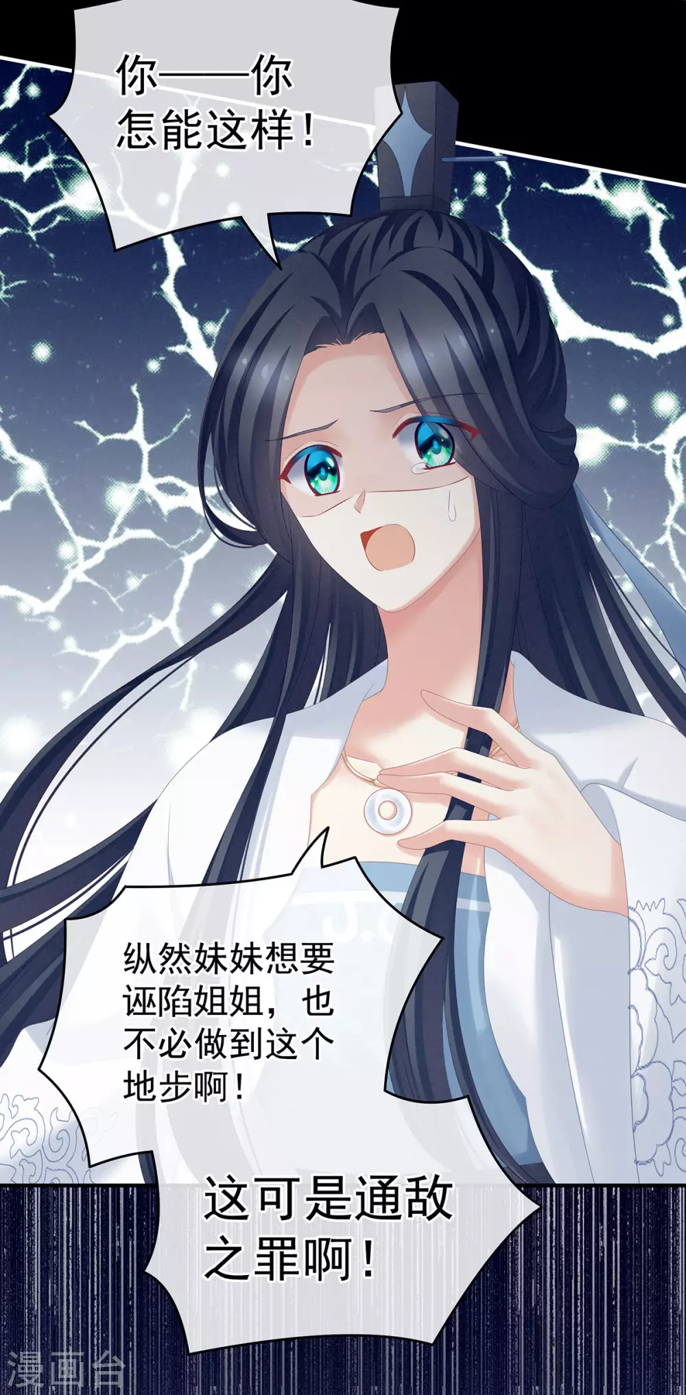 《女帝的后宫》漫画最新章节第194话 我到底算什么？免费下拉式在线观看章节第【8】张图片