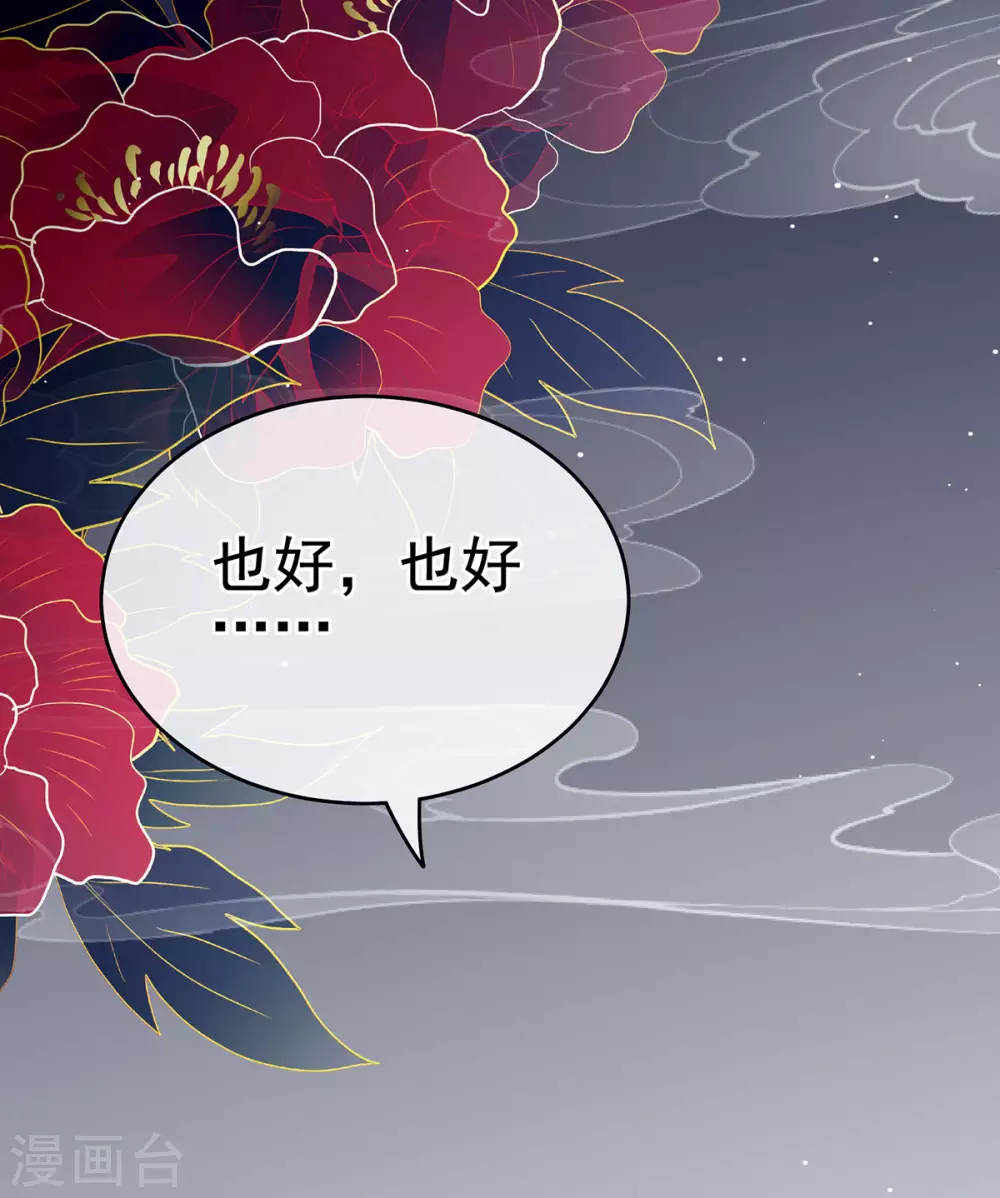 《女帝的后宫》漫画最新章节第198话 英雄末路免费下拉式在线观看章节第【42】张图片