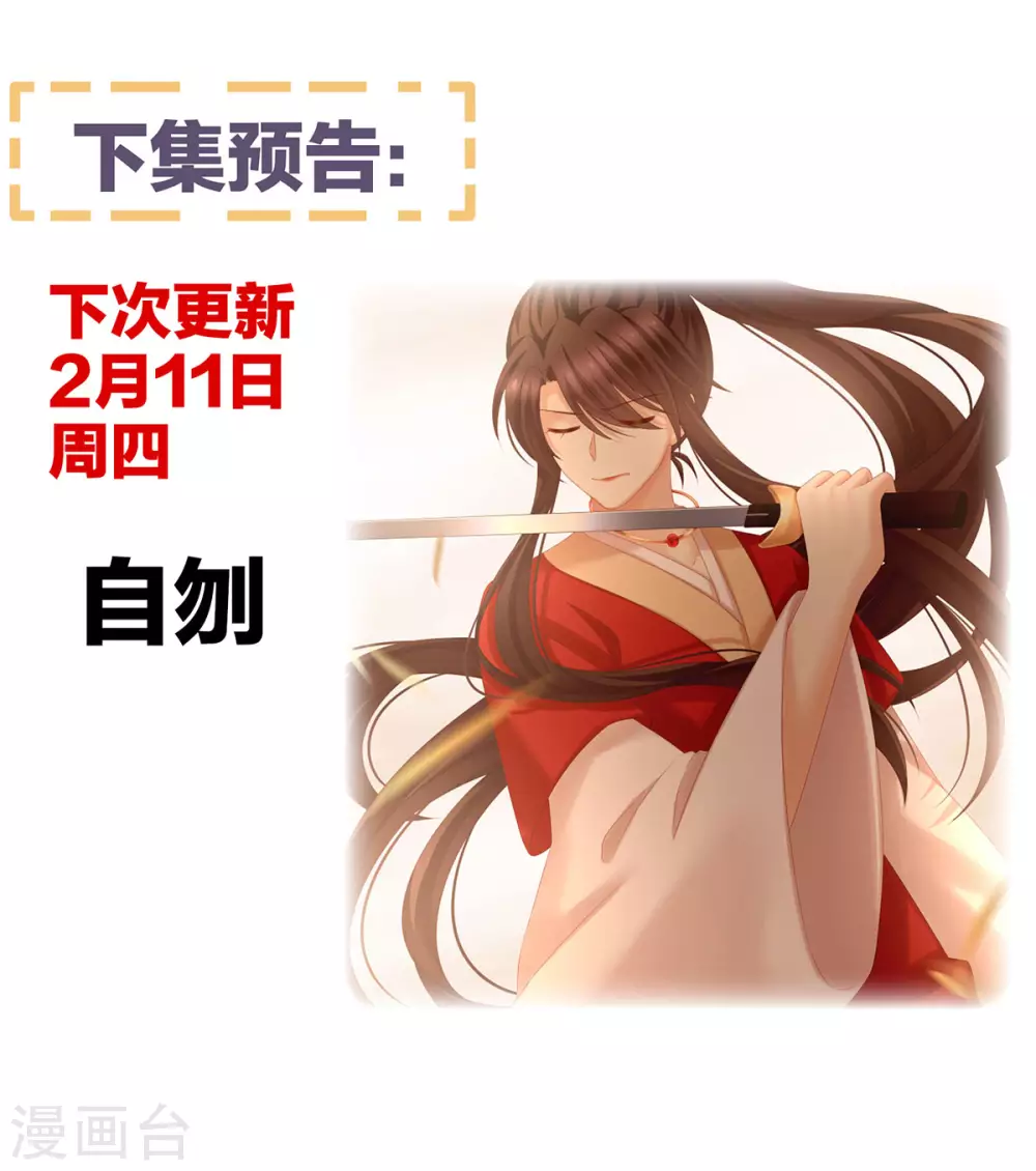 《女帝的后宫》漫画最新章节第198话 英雄末路免费下拉式在线观看章节第【45】张图片