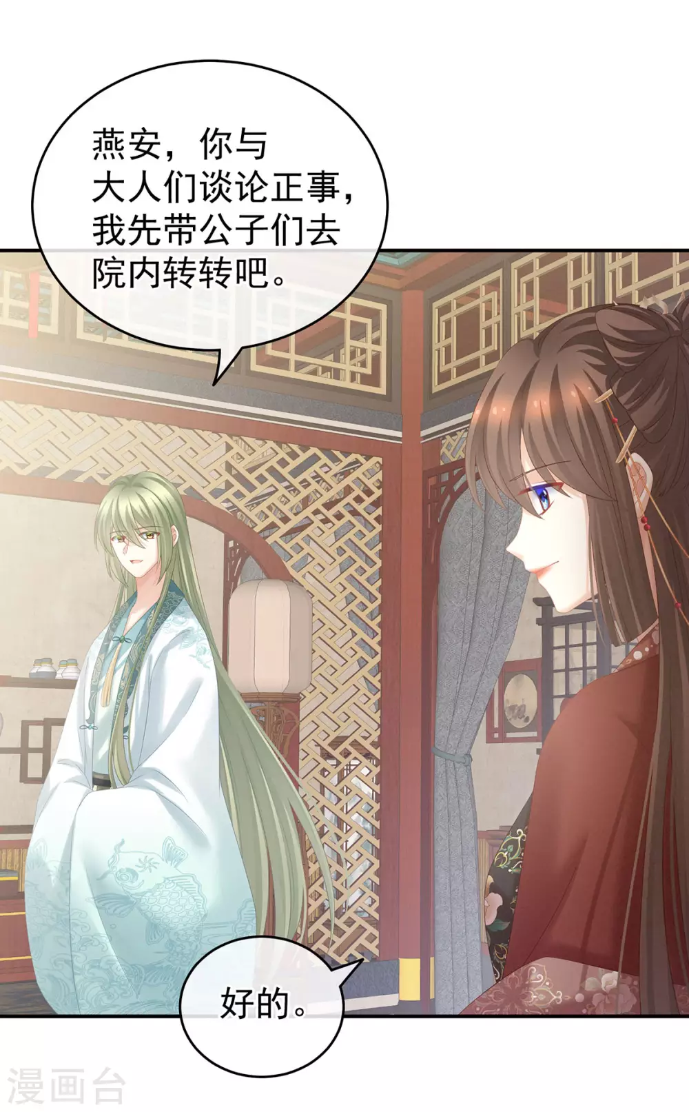 《女帝的后宫》漫画最新章节第199话 宁王夫要换人？免费下拉式在线观看章节第【29】张图片