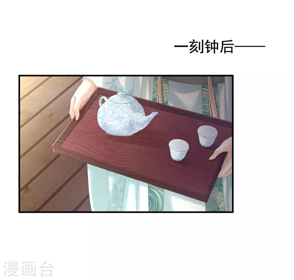 《女帝的后宫》漫画最新章节第199话 宁王夫要换人？免费下拉式在线观看章节第【30】张图片