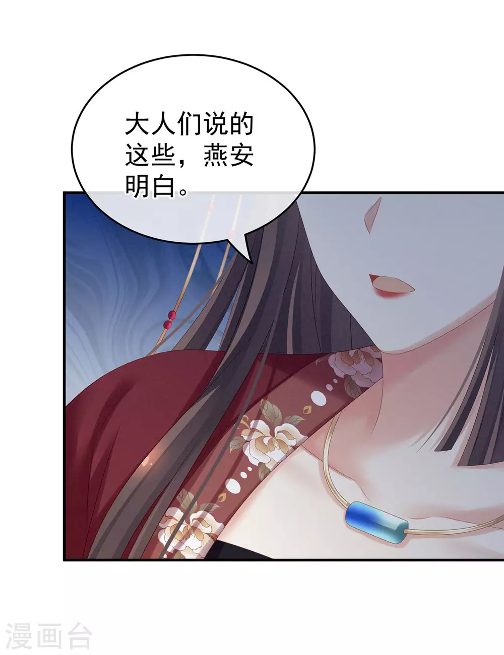 《女帝的后宫》漫画最新章节第199话 宁王夫要换人？免费下拉式在线观看章节第【33】张图片