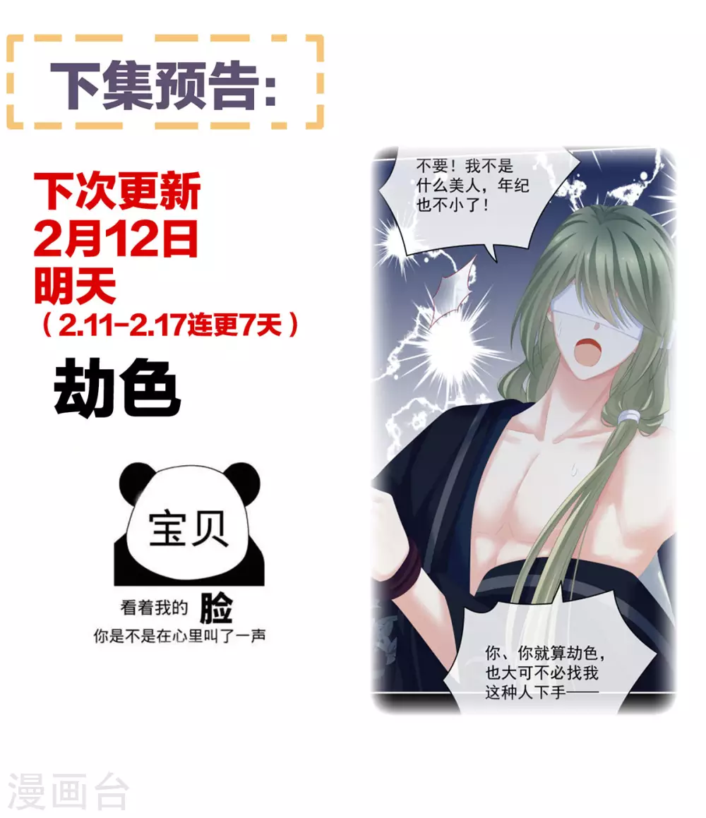 《女帝的后宫》漫画最新章节第199话 宁王夫要换人？免费下拉式在线观看章节第【68】张图片