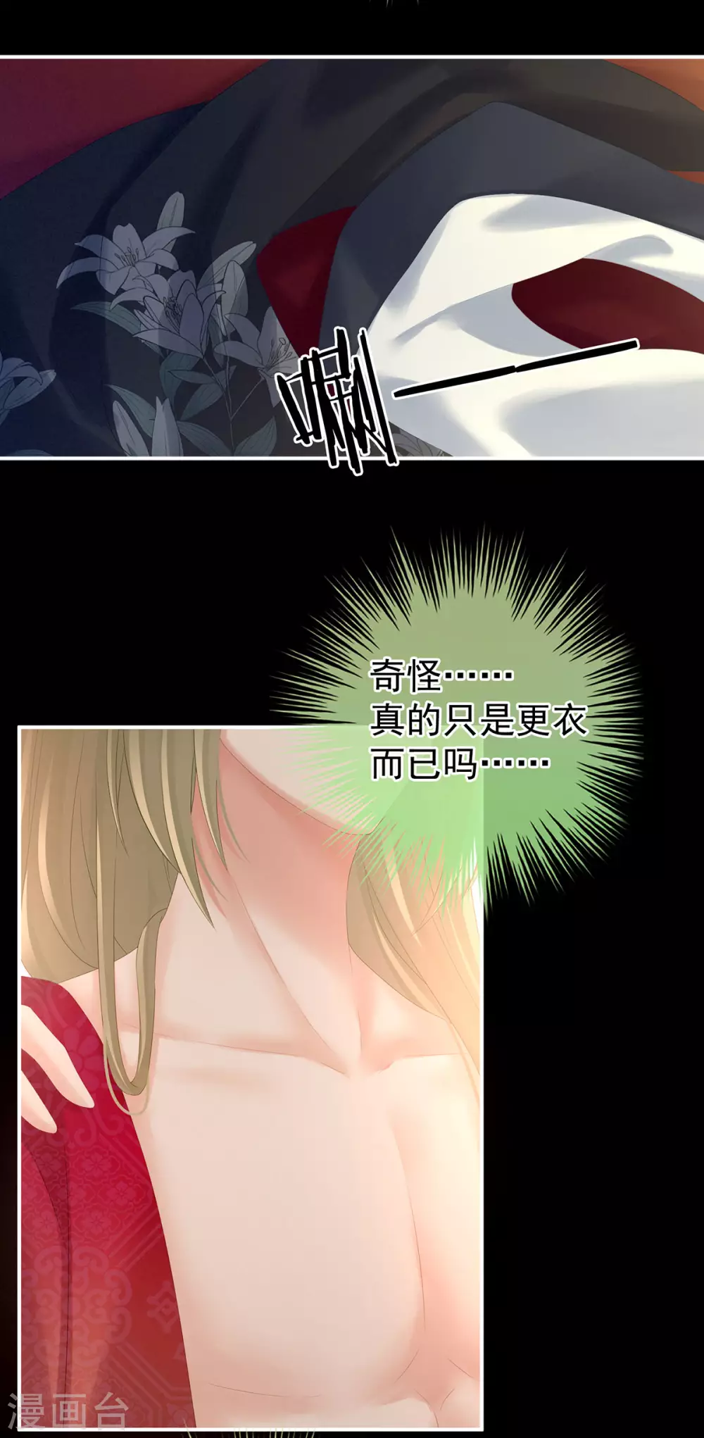 《女帝的后宫》漫画最新章节第200话 宁王大婚免费下拉式在线观看章节第【16】张图片