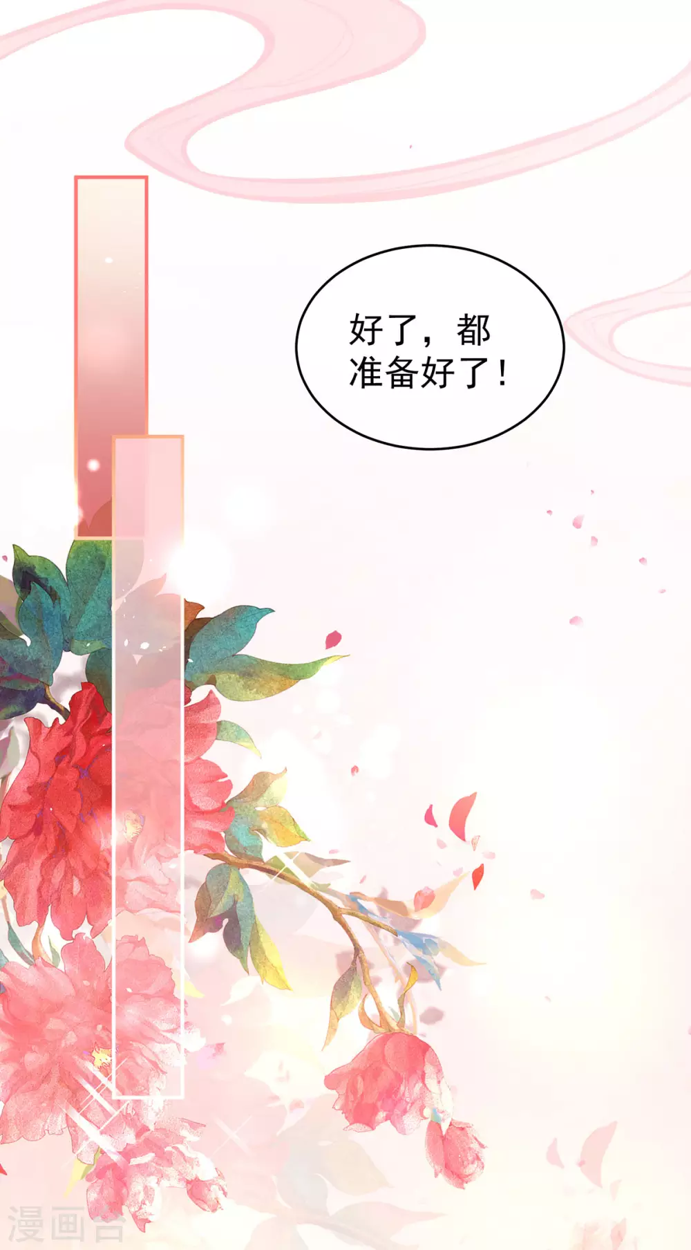 《女帝的后宫》漫画最新章节第200话 宁王大婚免费下拉式在线观看章节第【20】张图片