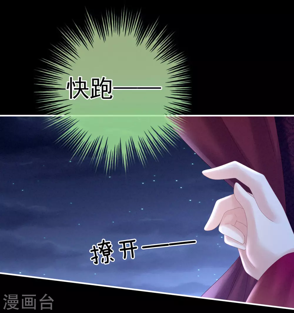 《女帝的后宫》漫画最新章节第200话 宁王大婚免费下拉式在线观看章节第【33】张图片