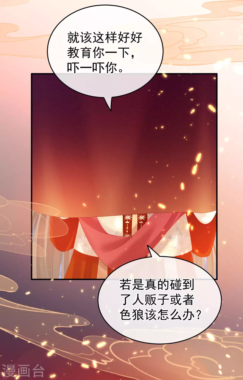 《女帝的后宫》漫画最新章节第200话 宁王大婚免费下拉式在线观看章节第【35】张图片