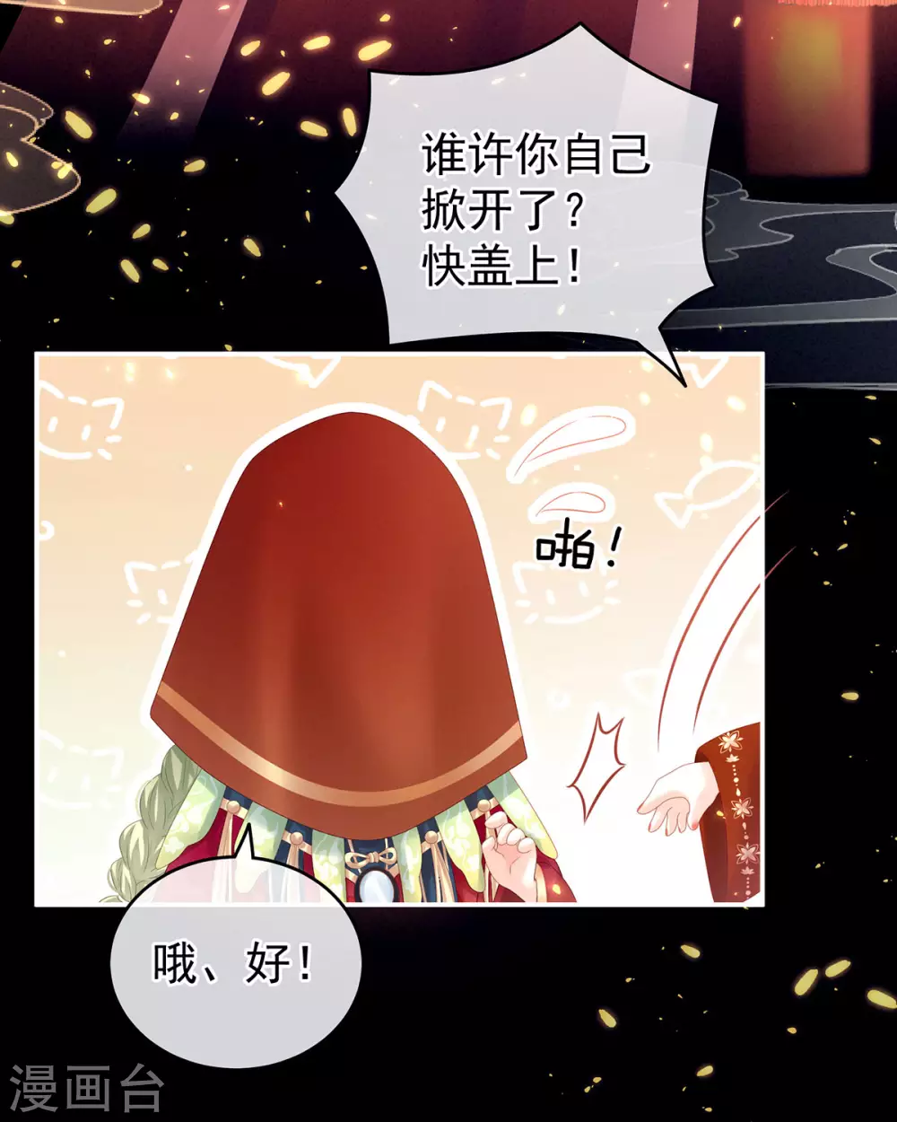 《女帝的后宫》漫画最新章节第200话 宁王大婚免费下拉式在线观看章节第【38】张图片