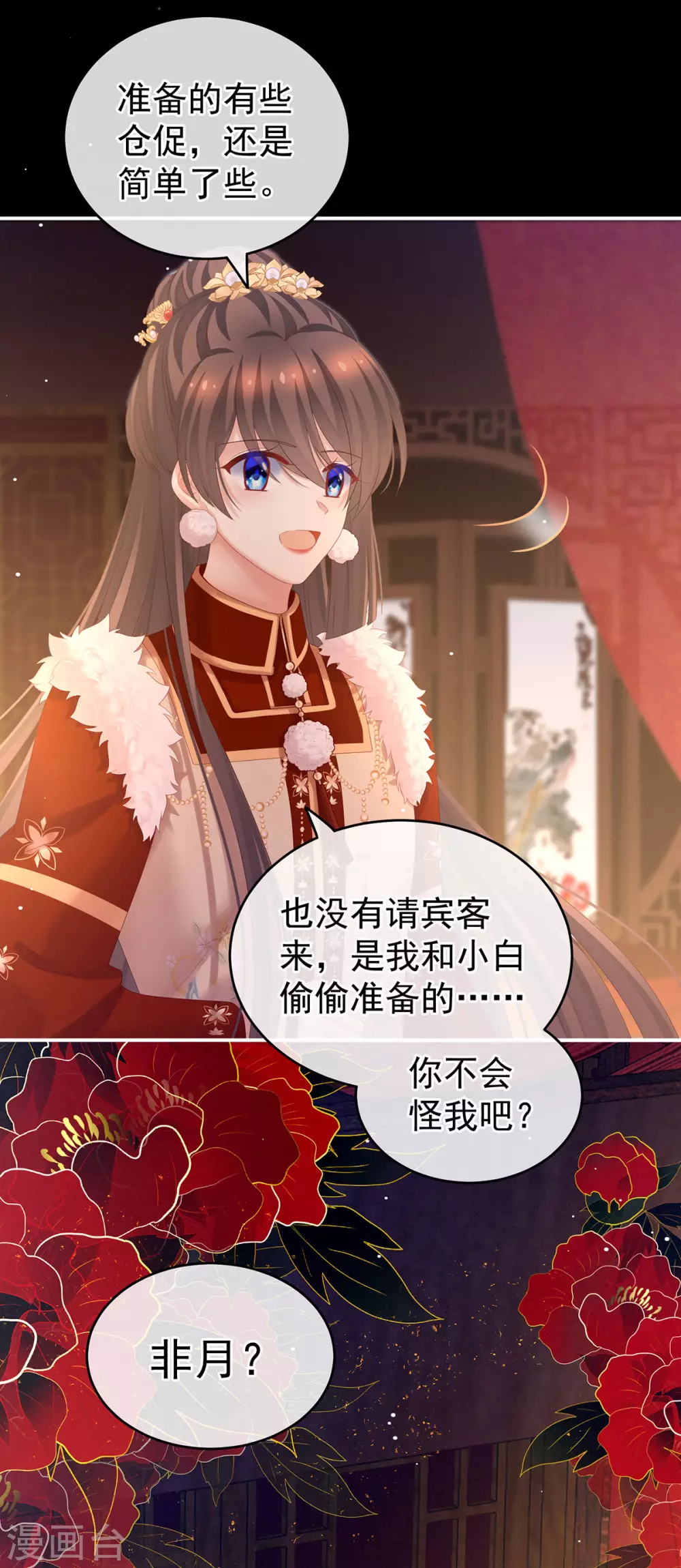 《女帝的后宫》漫画最新章节第200话 宁王大婚免费下拉式在线观看章节第【44】张图片