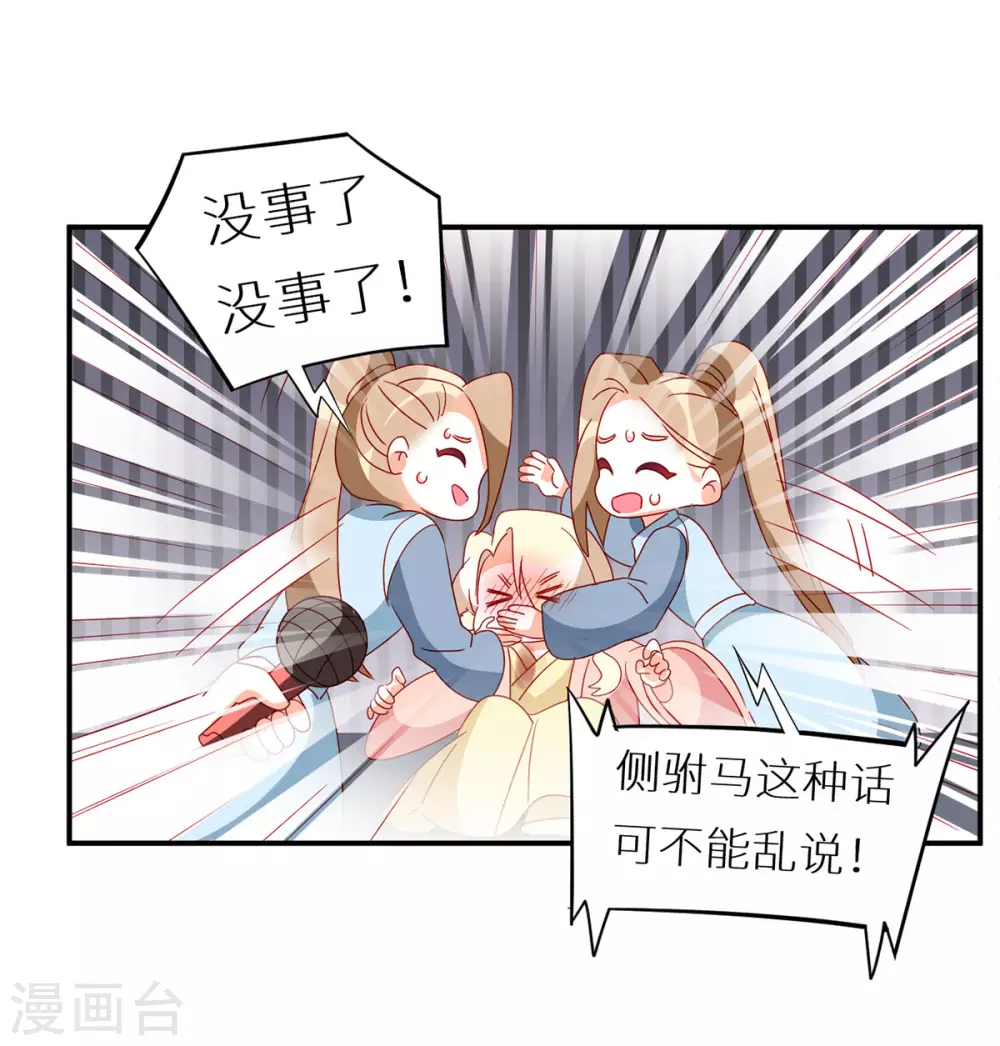 《女帝的后宫》漫画最新章节第200话 宁王大婚免费下拉式在线观看章节第【57】张图片