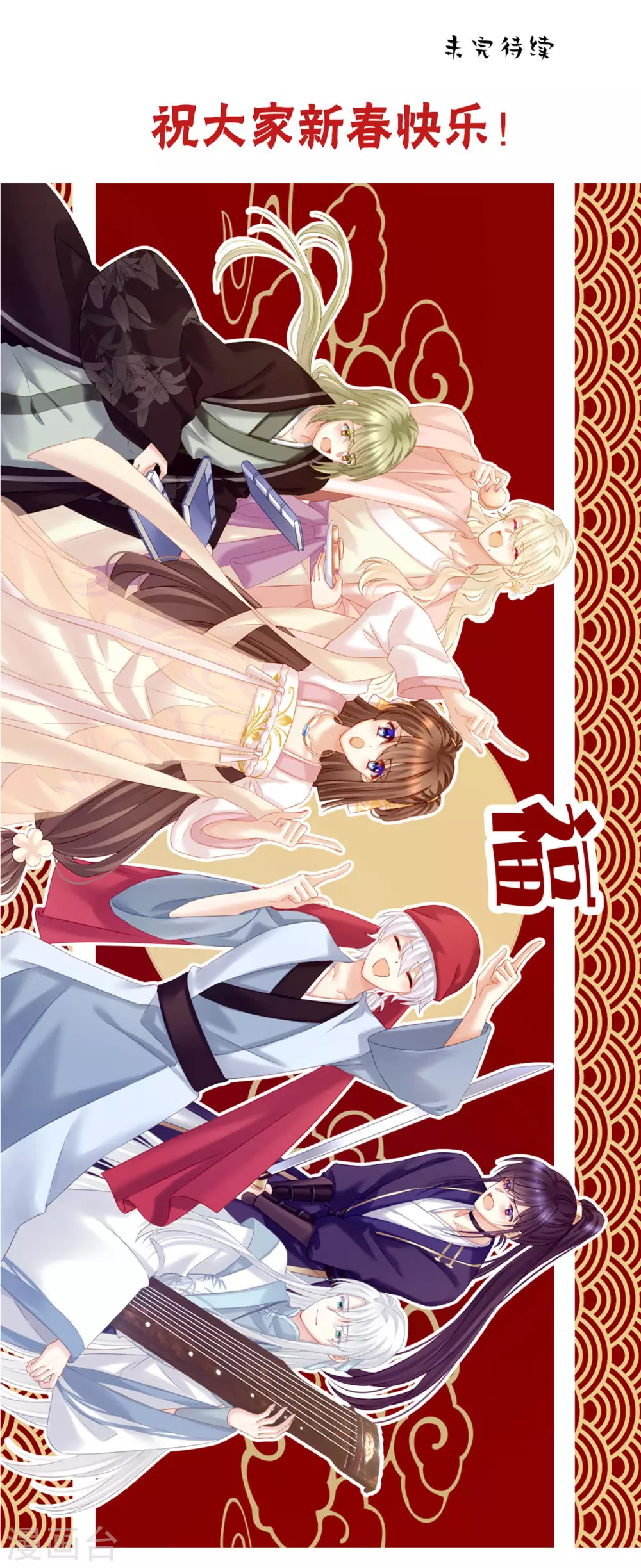 《女帝的后宫》漫画最新章节第200话 宁王大婚免费下拉式在线观看章节第【64】张图片