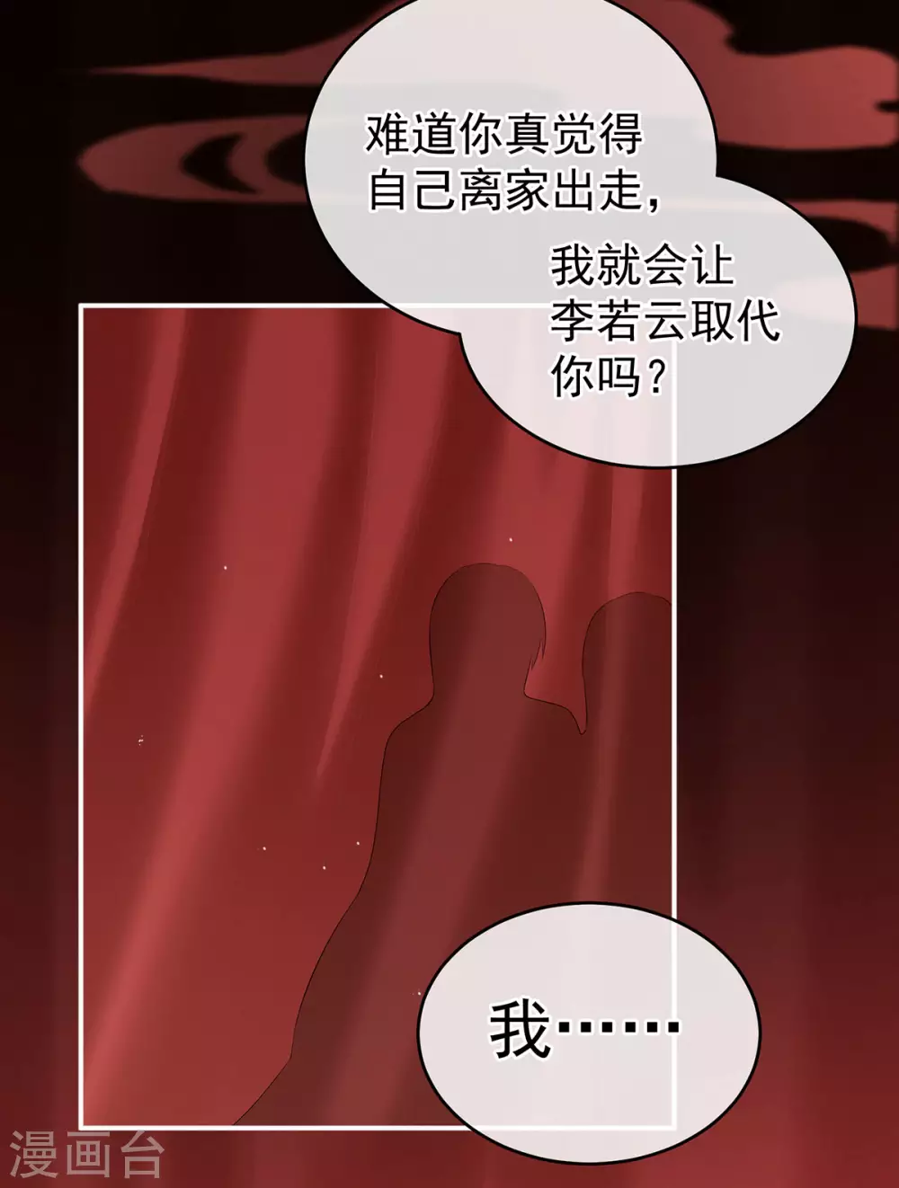 《女帝的后宫》漫画最新章节第201话 以我之名，拥有你免费下拉式在线观看章节第【14】张图片