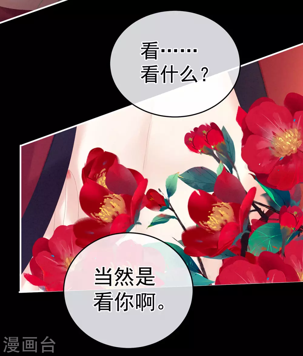 《女帝的后宫》漫画最新章节第201话 以我之名，拥有你免费下拉式在线观看章节第【30】张图片