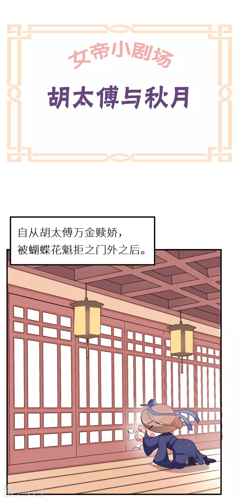 【女帝的后宫】漫画-（小剧场1 2021春节）章节漫画下拉式图片-11.jpg