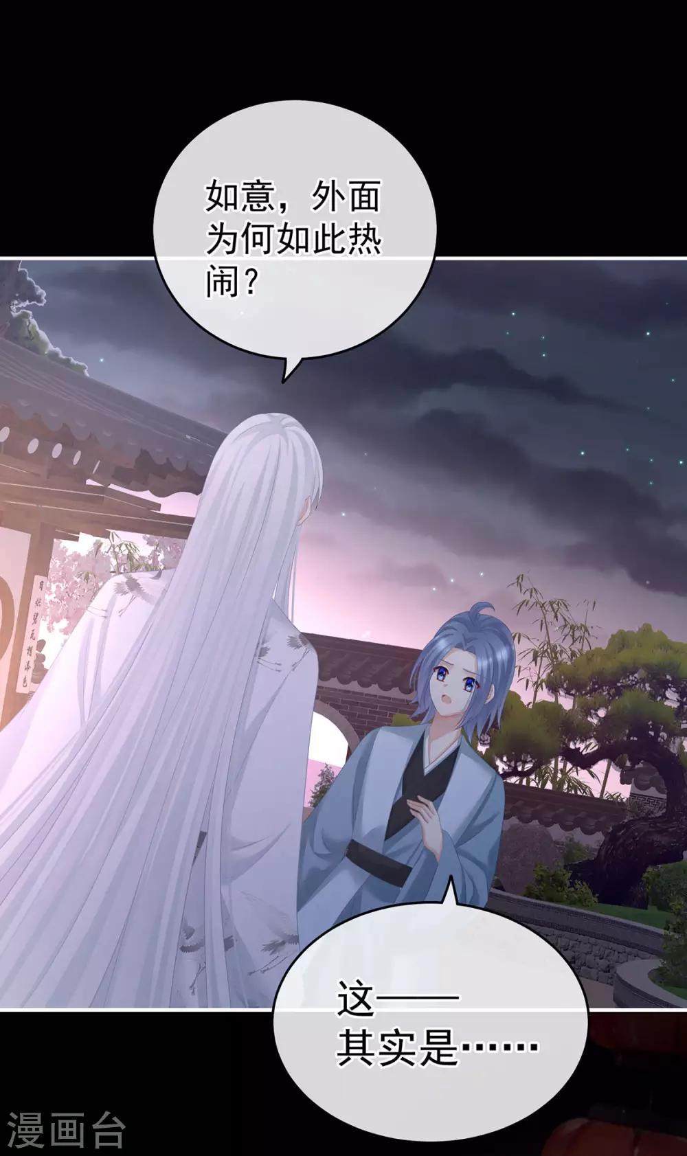 《女帝的后宫》漫画最新章节第203话 我嫉妒他免费下拉式在线观看章节第【10】张图片