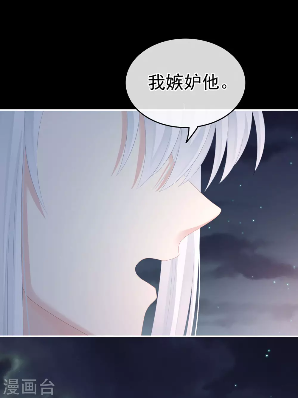 《女帝的后宫》漫画最新章节第203话 我嫉妒他免费下拉式在线观看章节第【23】张图片