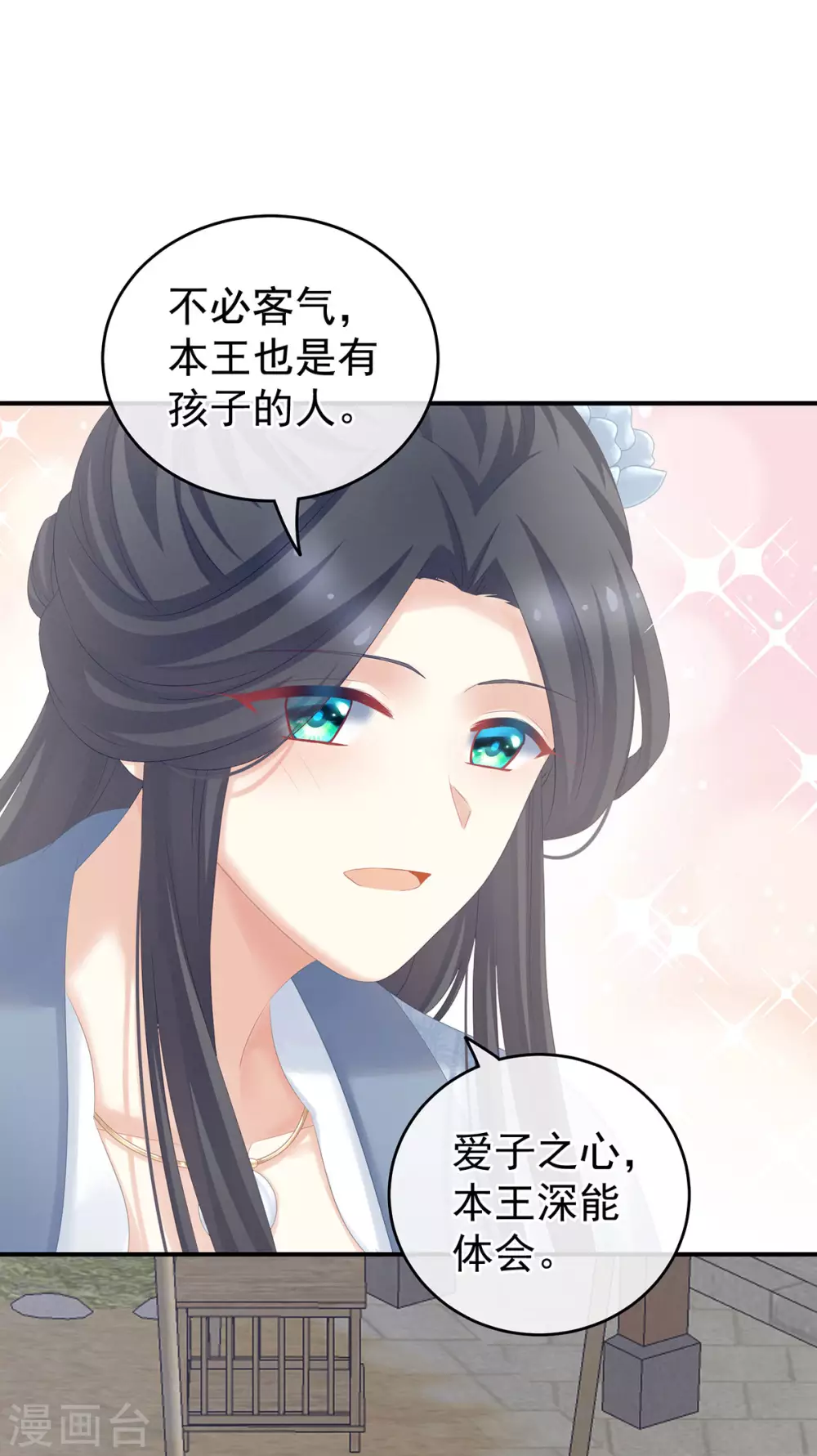 《女帝的后宫》漫画最新章节第203话 我嫉妒他免费下拉式在线观看章节第【34】张图片