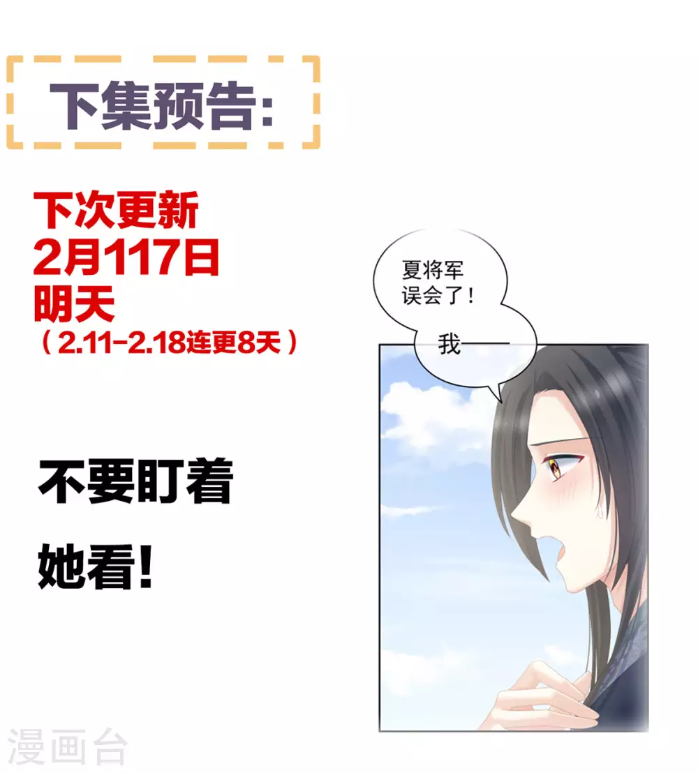 《女帝的后宫》漫画最新章节第203话 我嫉妒他免费下拉式在线观看章节第【50】张图片